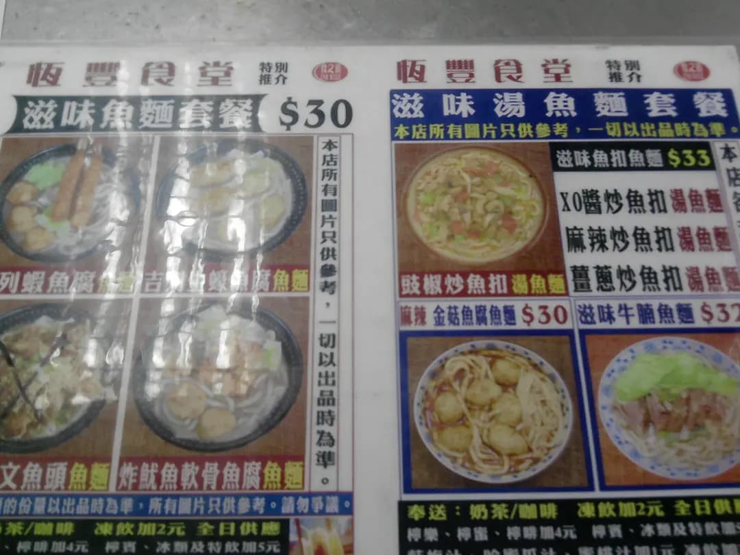 恆豐食堂 photo 7
