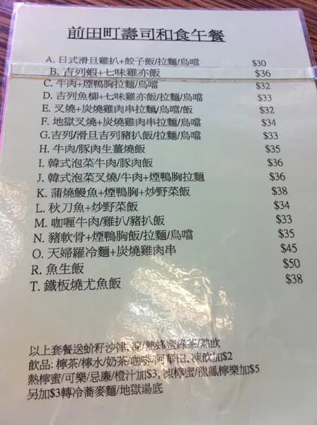 前田町壽司和食 photo 3