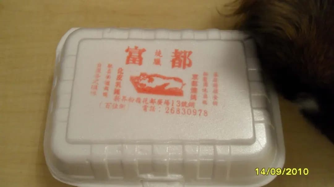 富都燒臘家 photo 8