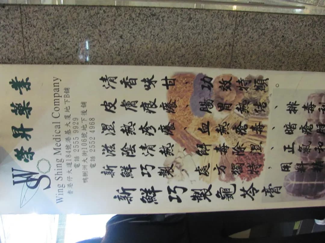 榮昇藥業 photo 5