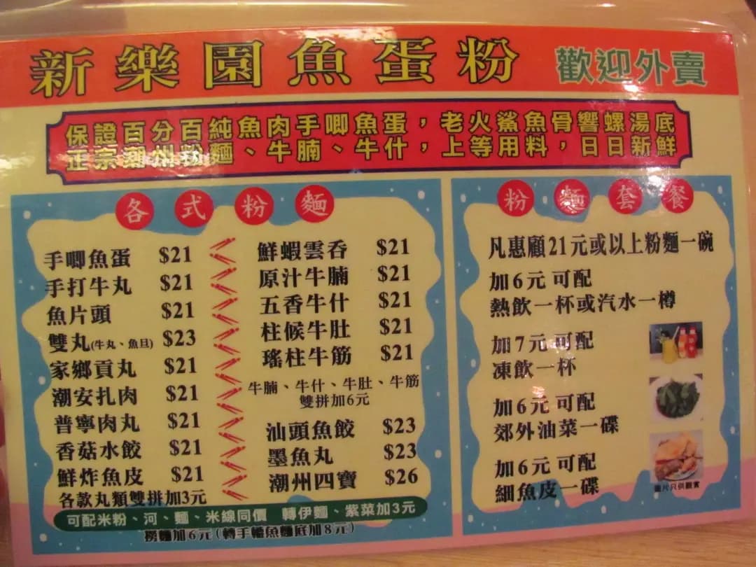 新樂園餐廳 photo 7