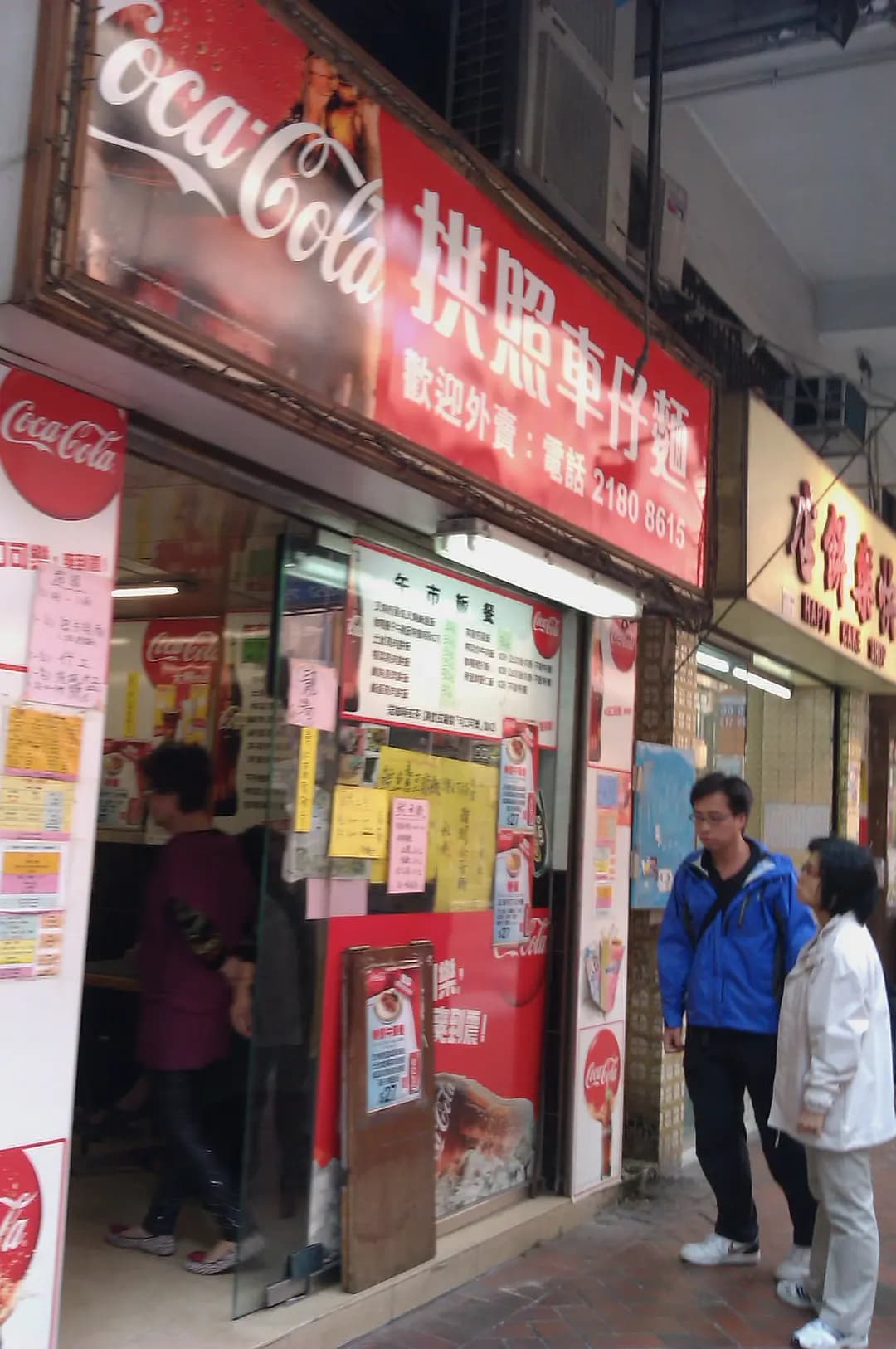拱照車仔麵 photo 8