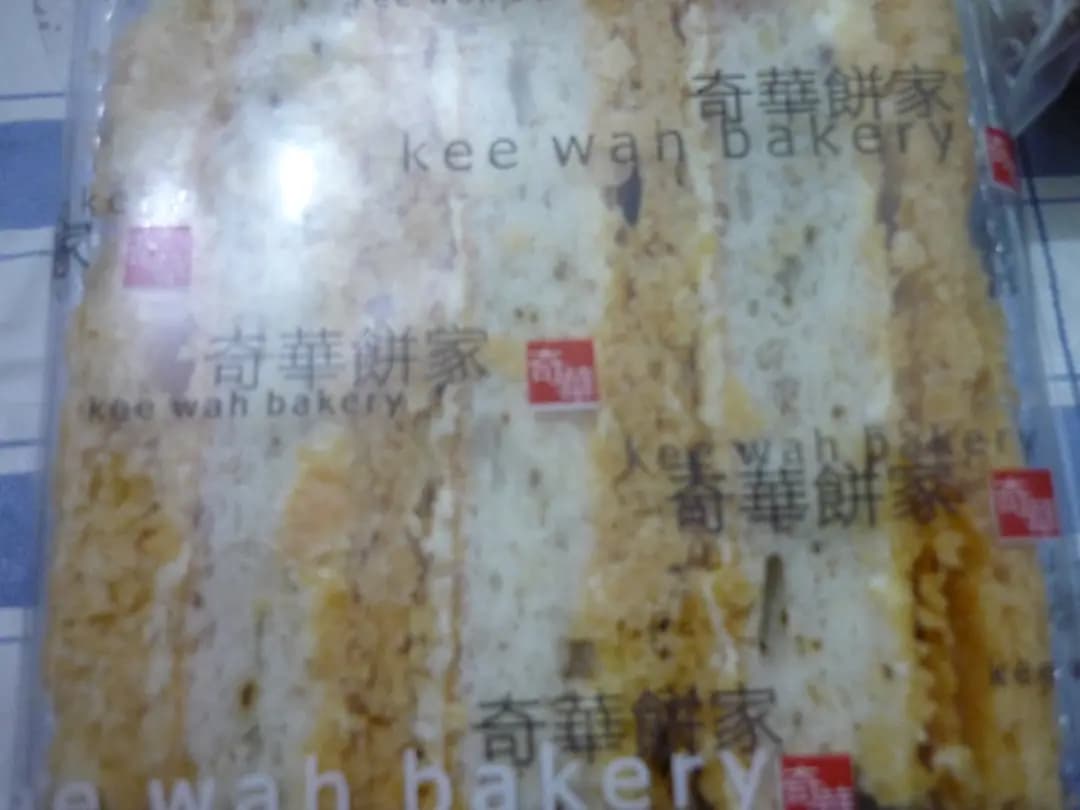 奇華餅家 (荃新天地) photo 5