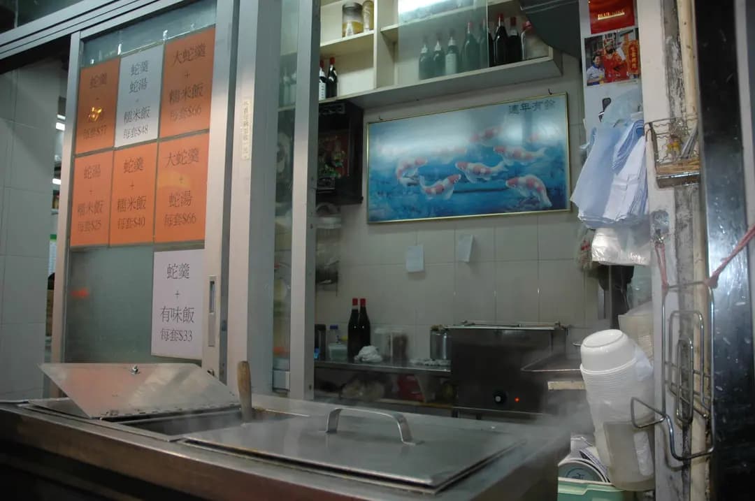 蛇王濤蛇店 photo 3