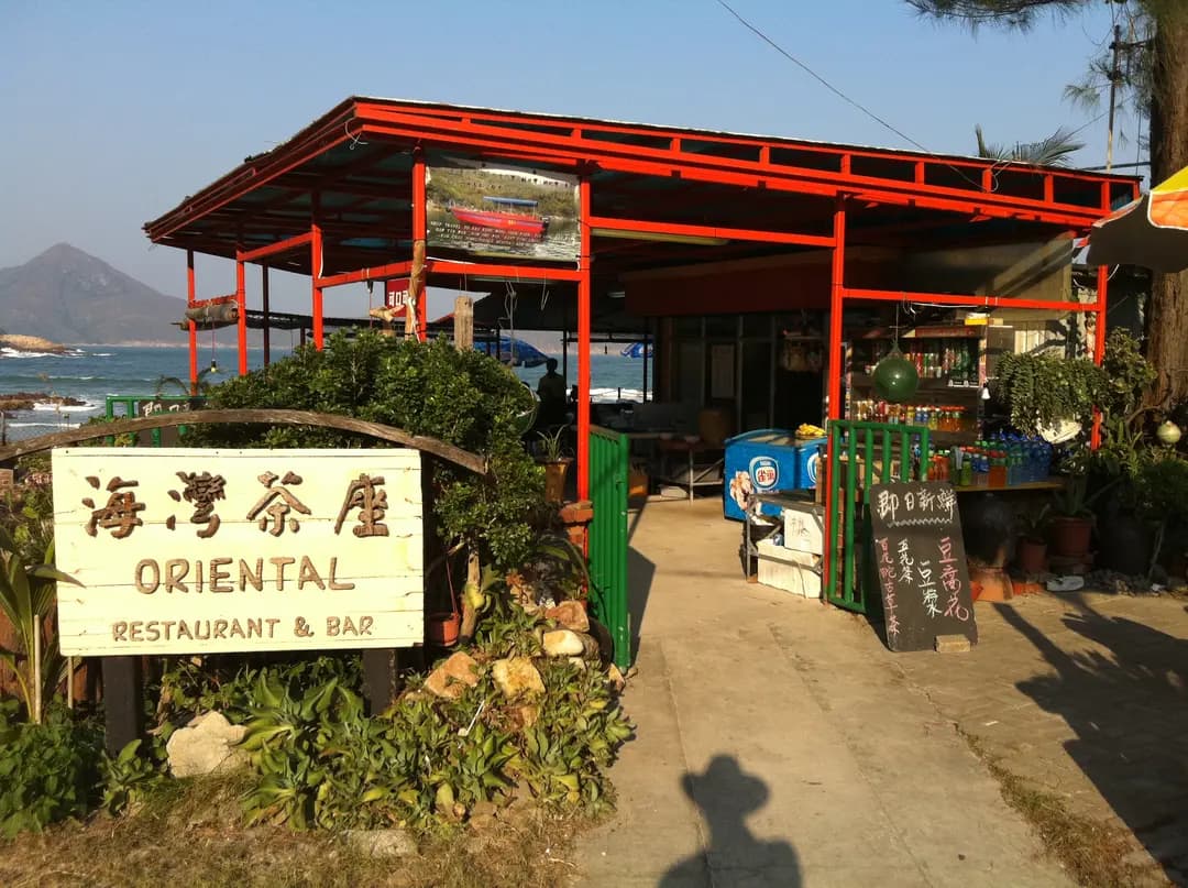 海灣茶座 photo 2