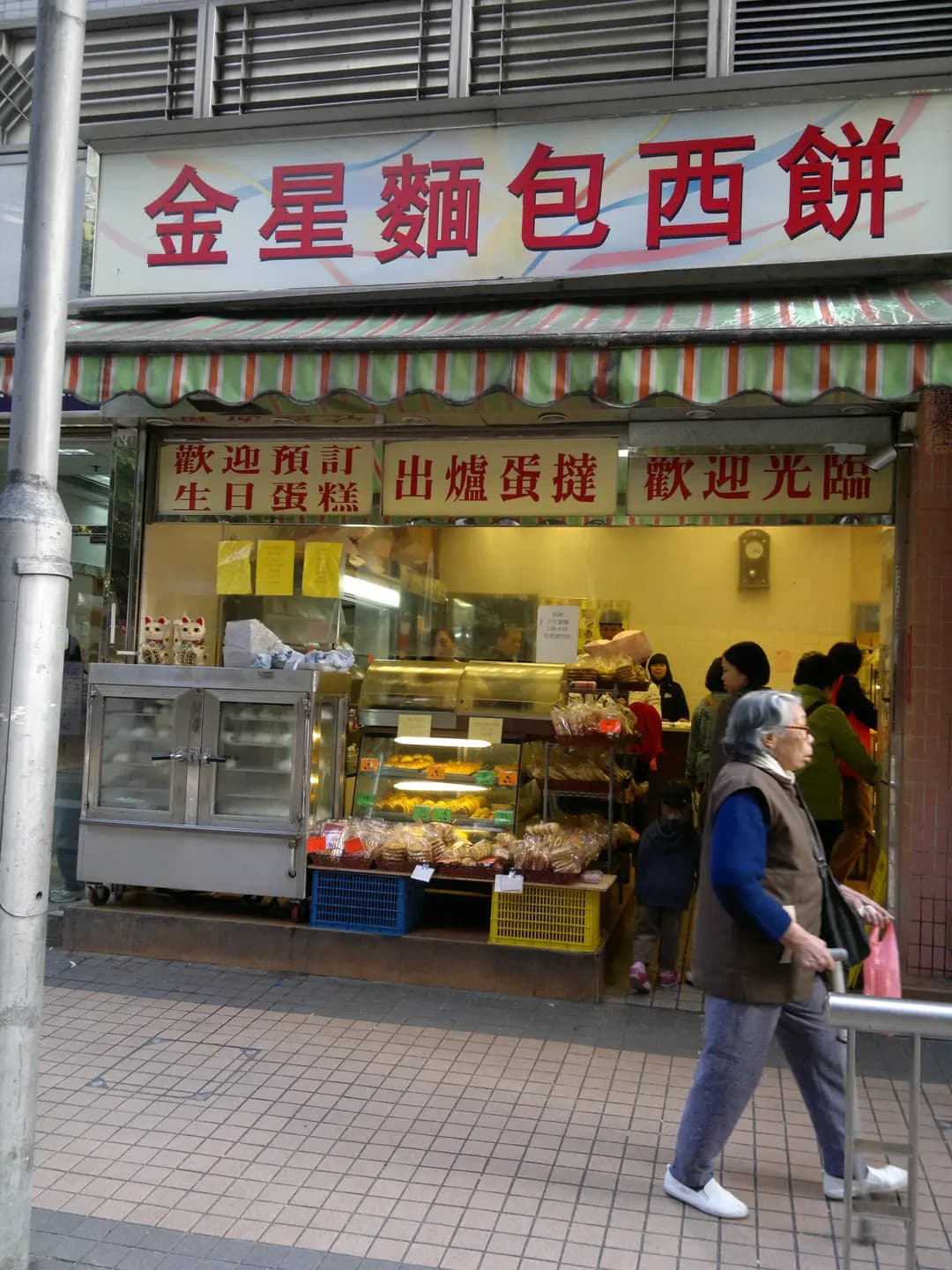 金星麵包店 photo 4