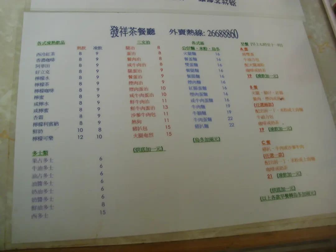 發祥茶餐廳 photo 1