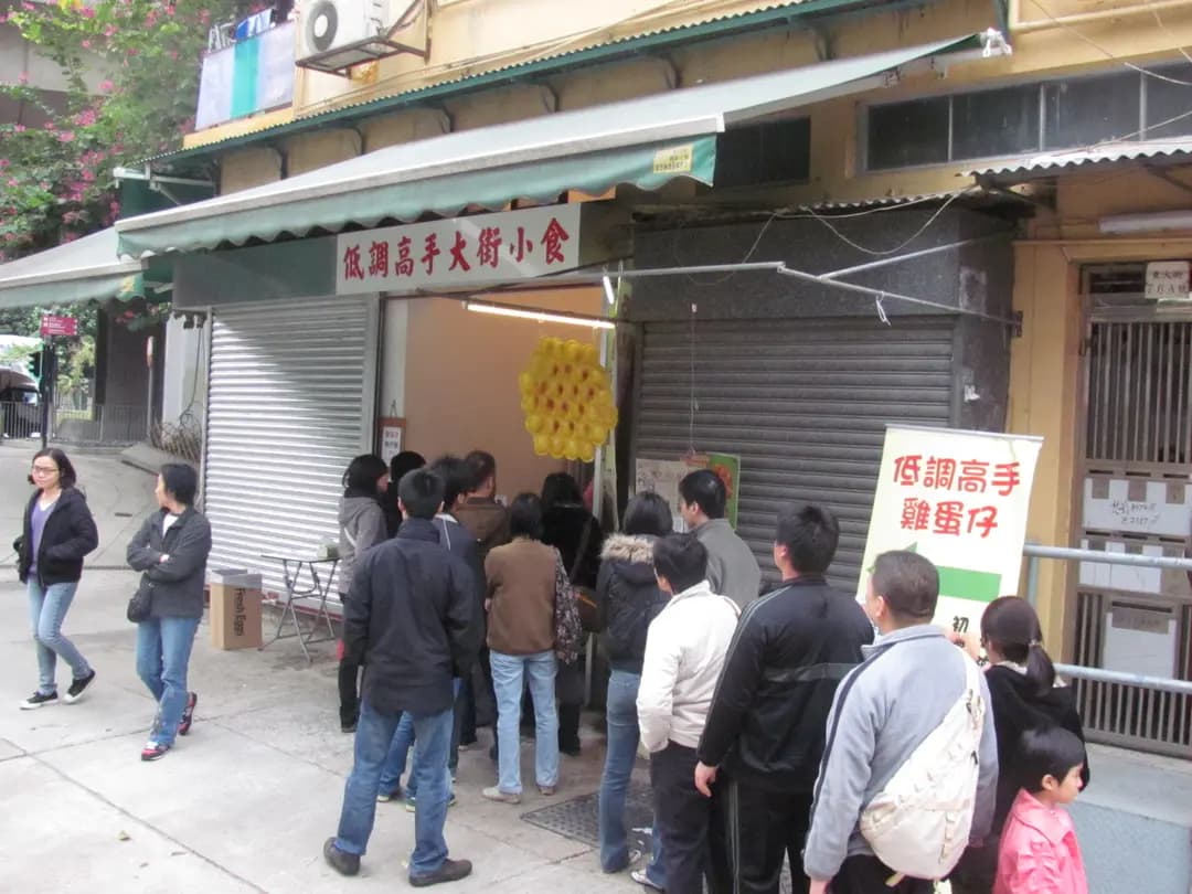 低調高手大街小食 photo 4
