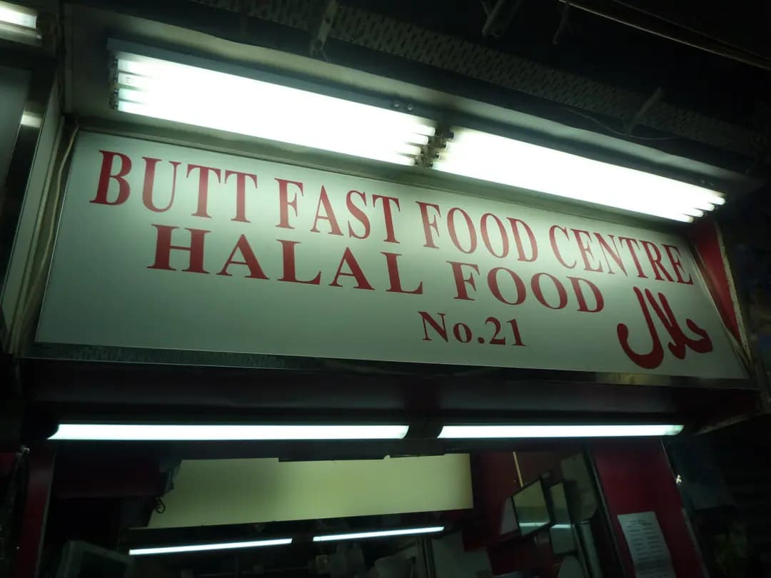 Butt Fast Food Centre photo 6