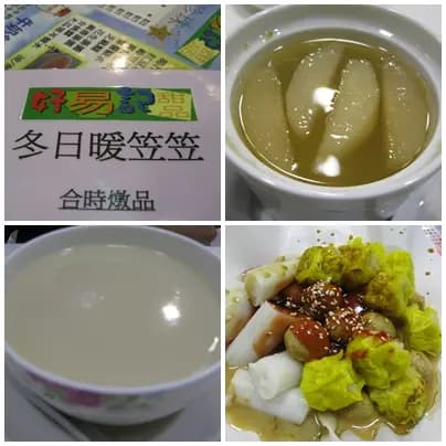 好易記甜品 photo 2
