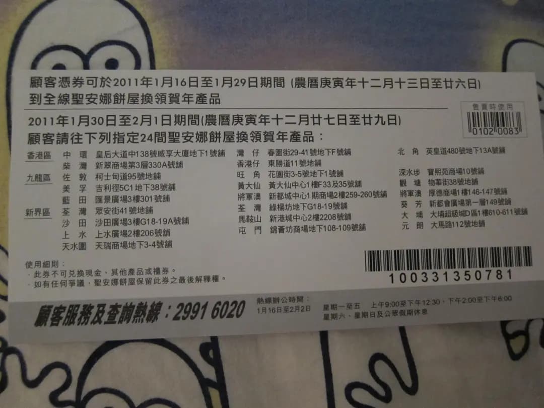 聖安娜餅屋 photo 6