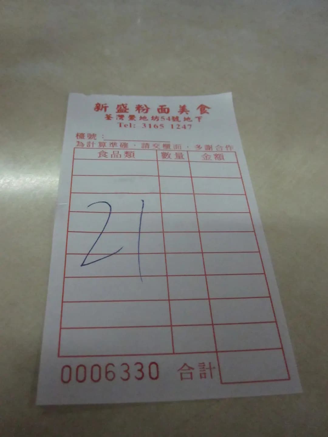 新盛粉麵美食 photo 1