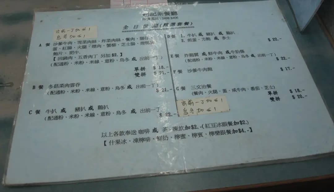 超記茶餐廳 photo 5