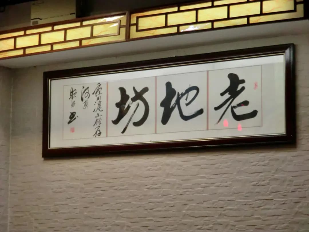 老地坊小館 photo 6