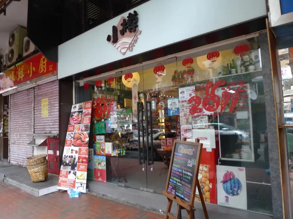 小樽和牛店 photo 4