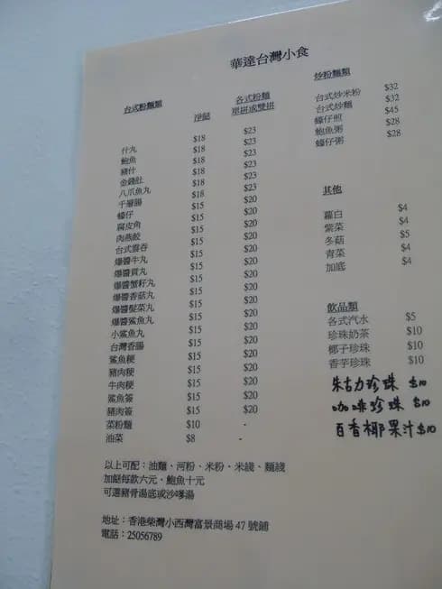 華達台灣小食 photo 3
