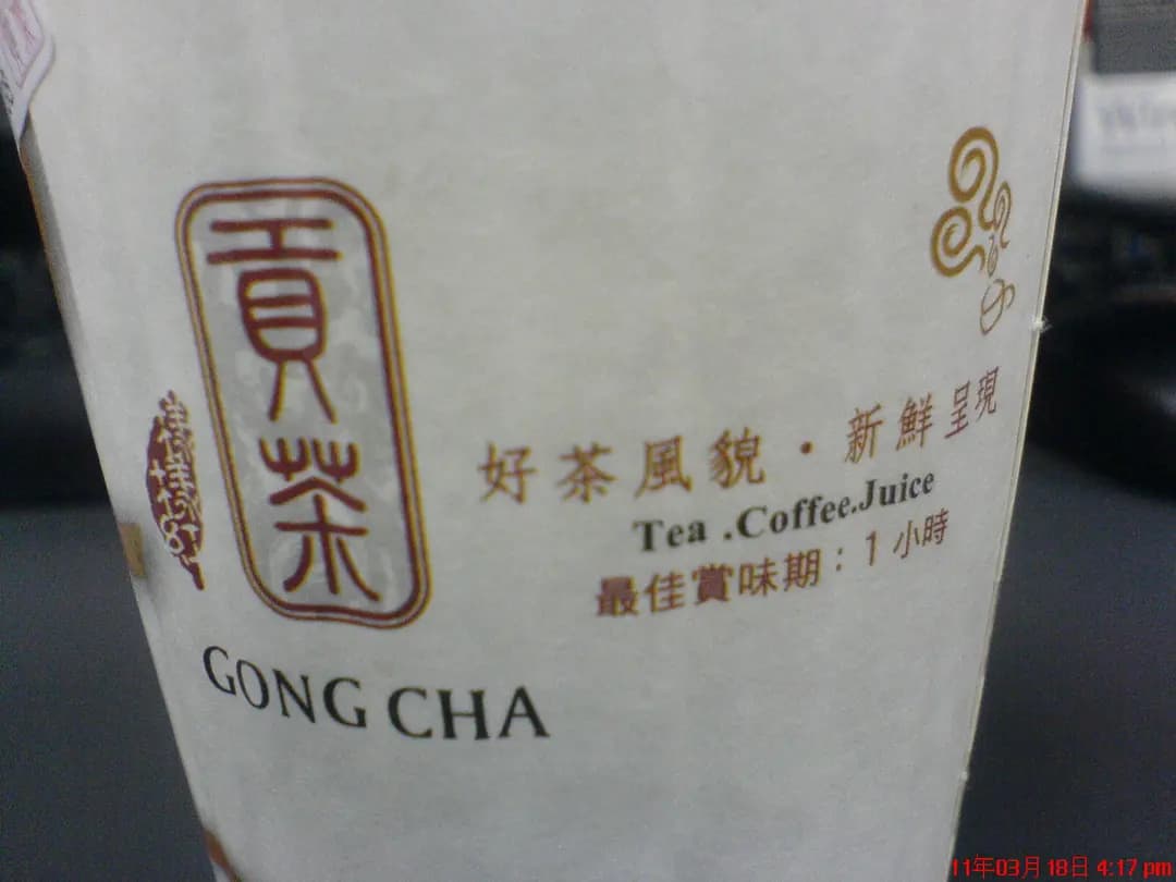 貢茶 photo 2