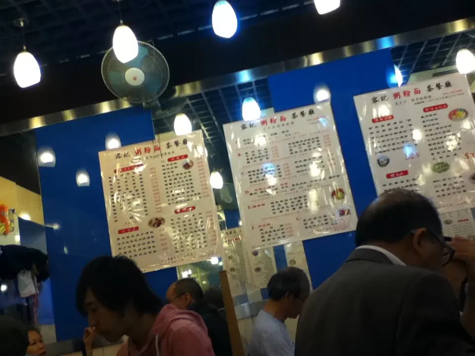 容記茶餐廳 photo 7