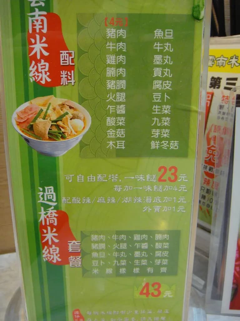 譚仔三哥米線 photo 5