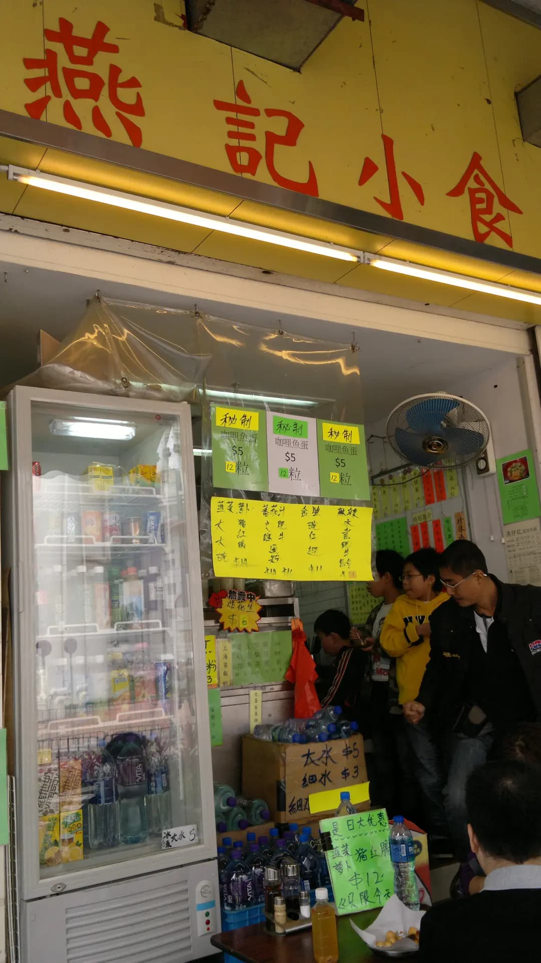 燕記小食 photo 2