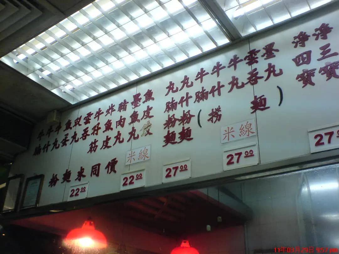 合興牛腩牛什粉麵 photo 5