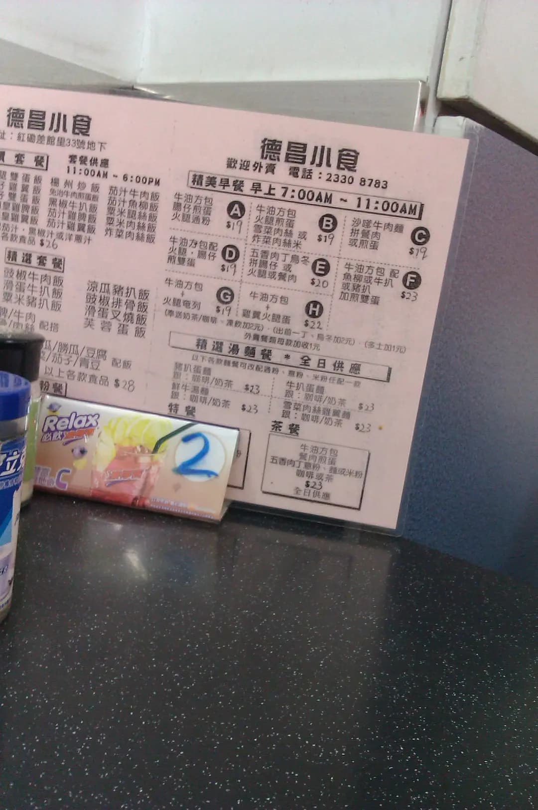 德昌小食店 photo 7