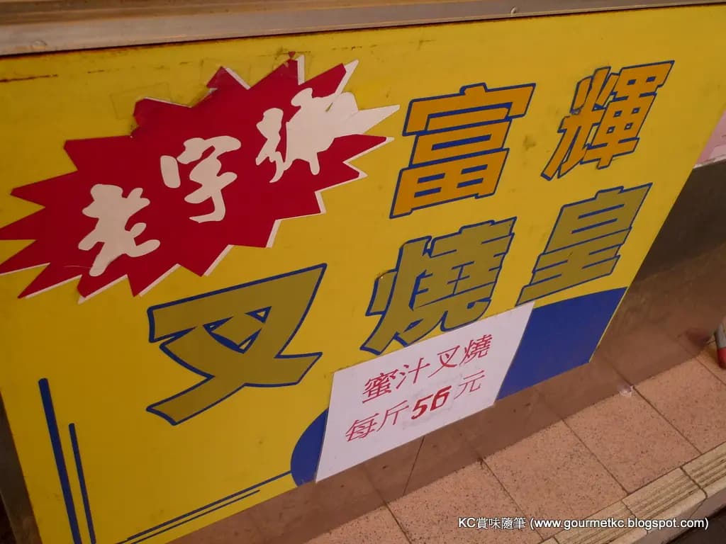 富輝 photo 1