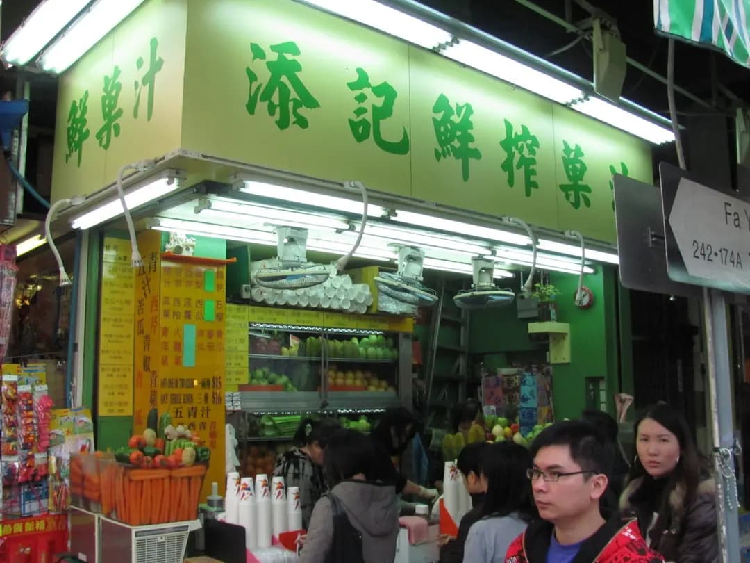 添記鮮榨果汁 photo 4