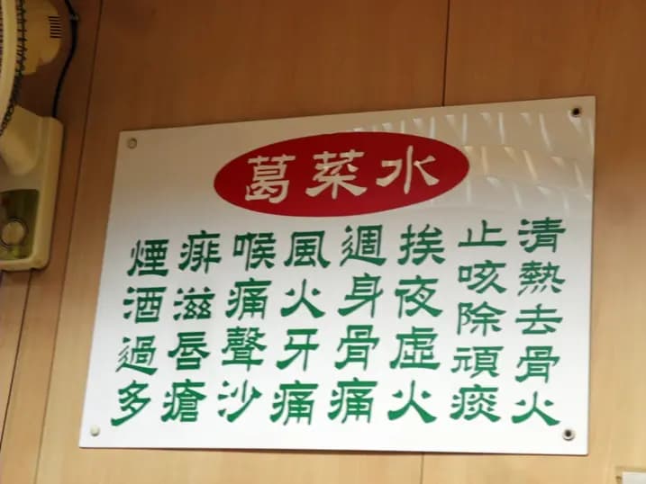 陳仔葛菜水龜苓膏專家 photo 2