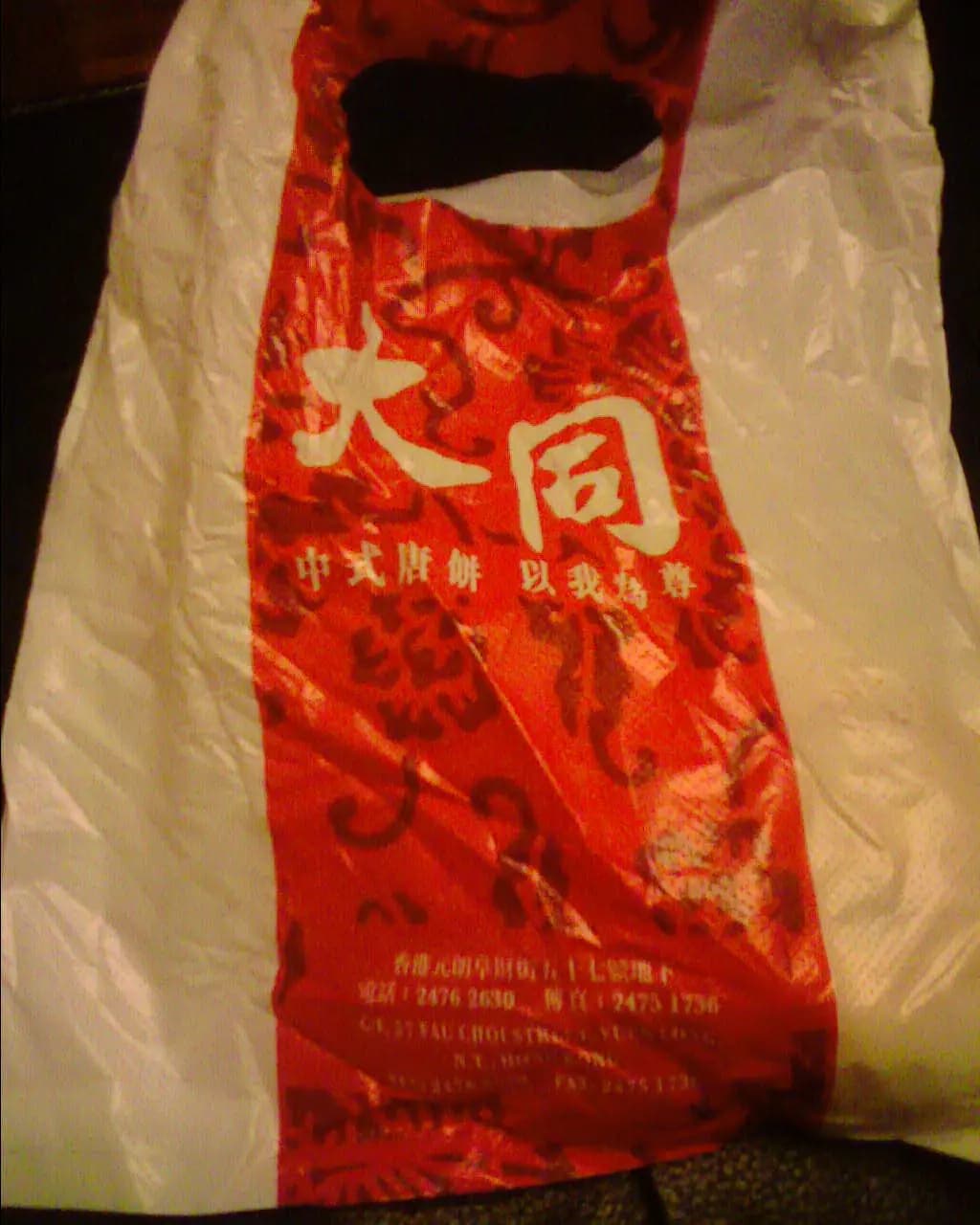 大同老餅家 photo 6