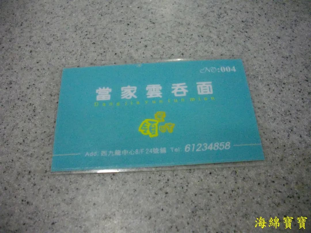 當家作煮 photo 5