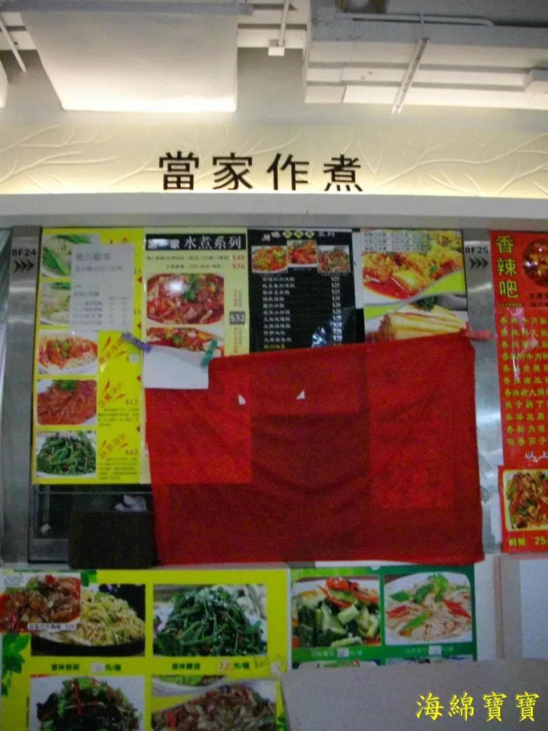 當家作煮 photo 2