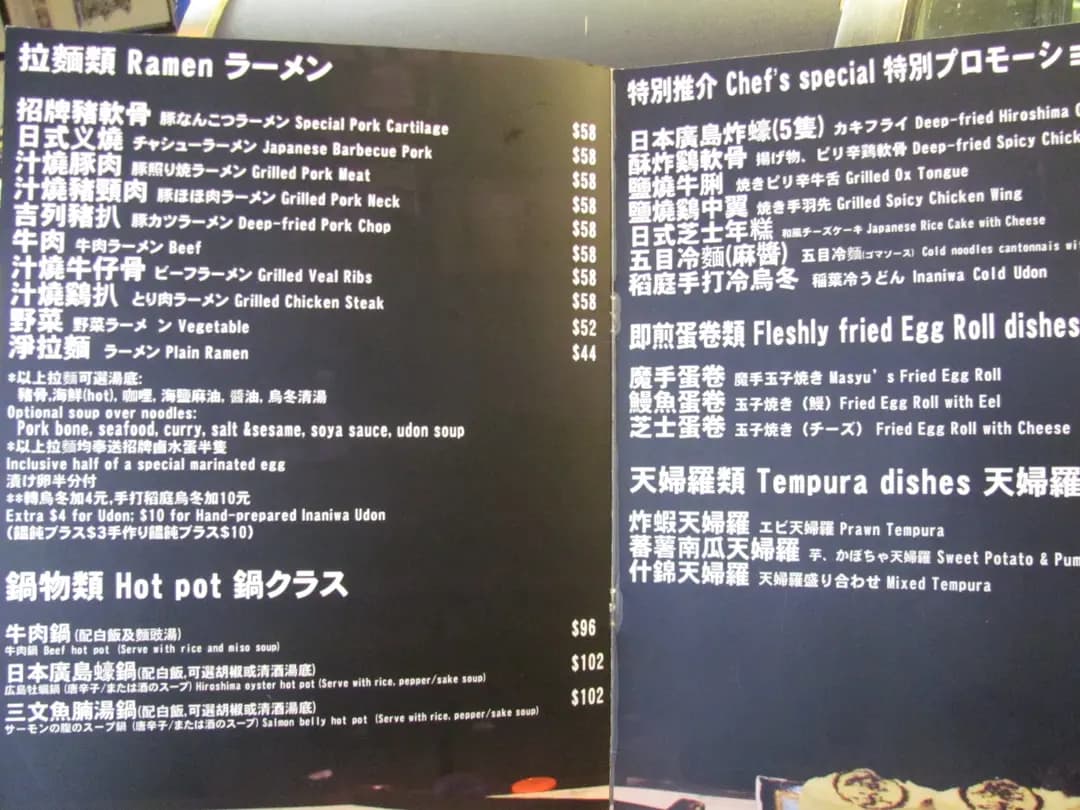 魔手和風拉麵 photo 7