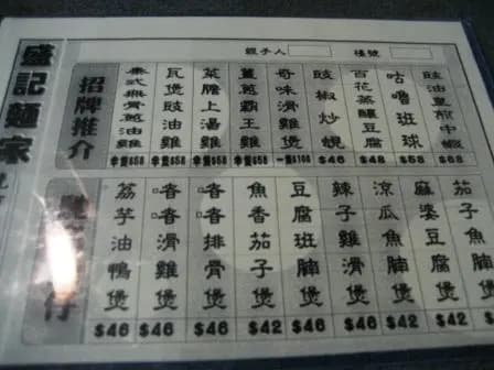 盛記盆菜&盛記麵家 photo 3