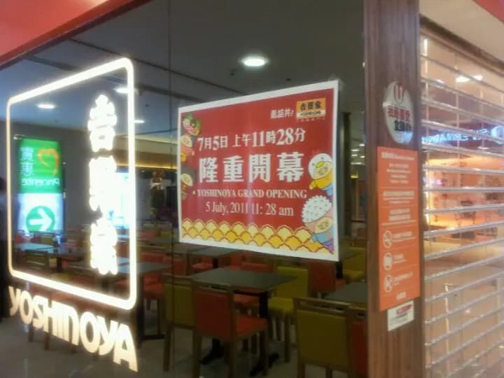吉野家 photo 1