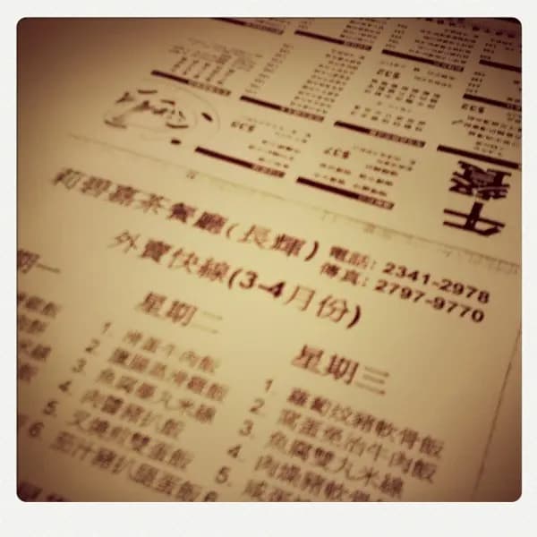 莉碧嘉餐廳 photo 2