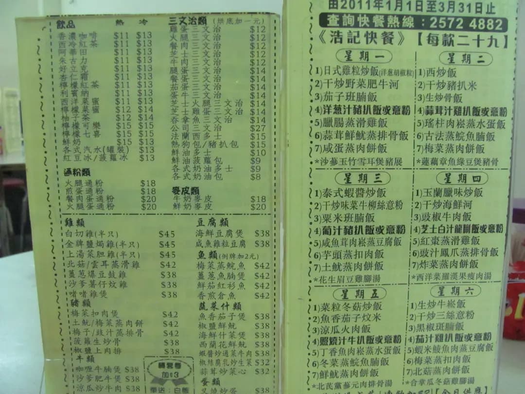 浩記茶餐廳 photo 3