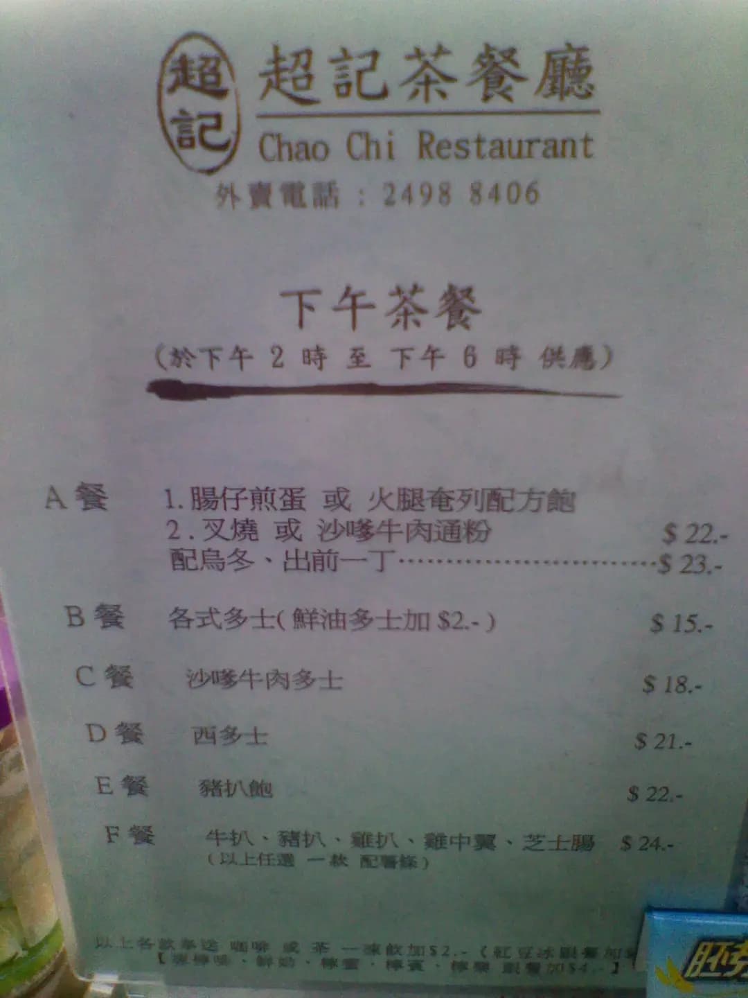 超記茶餐廳 photo 6