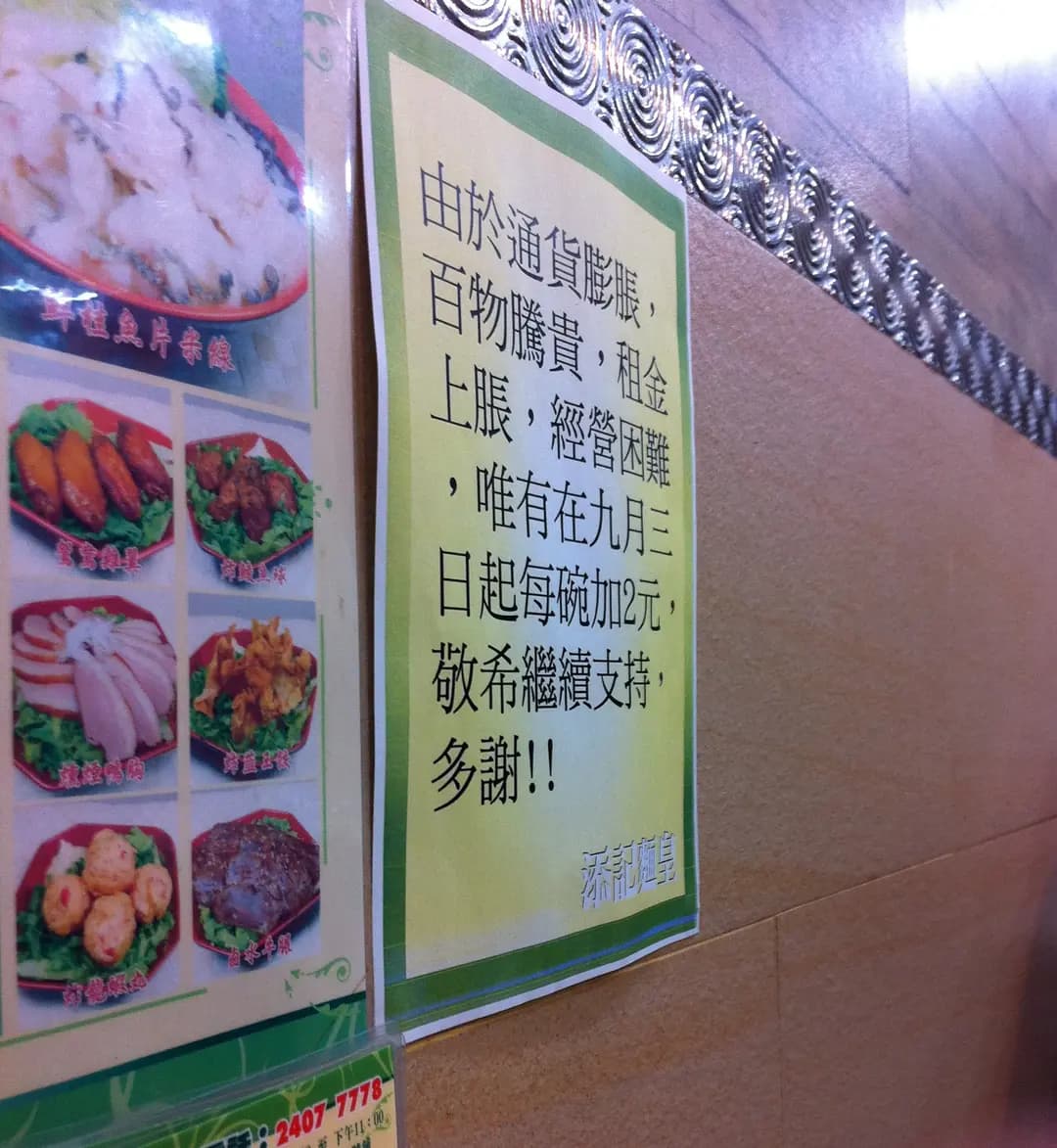 添記麵皇 photo 5