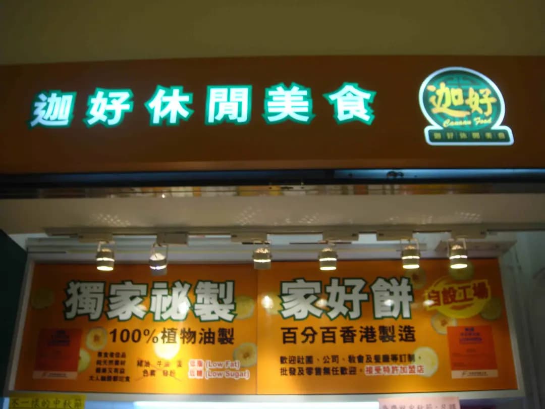 迦好 photo 1