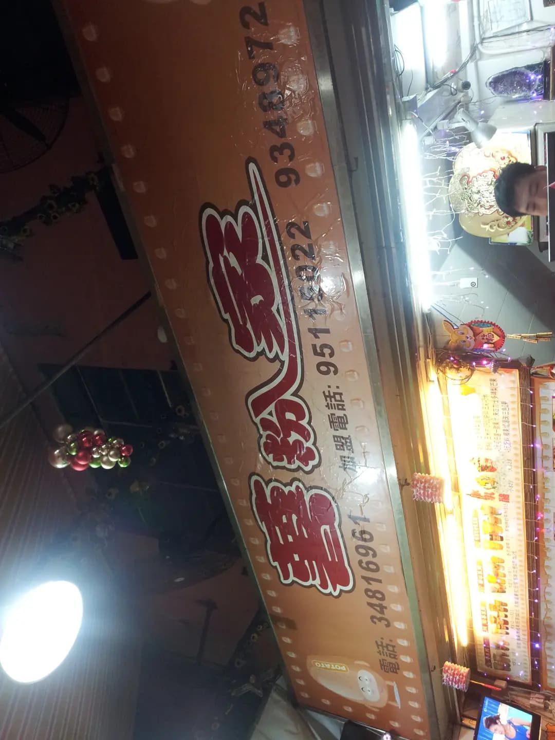 薯粉家 photo 4