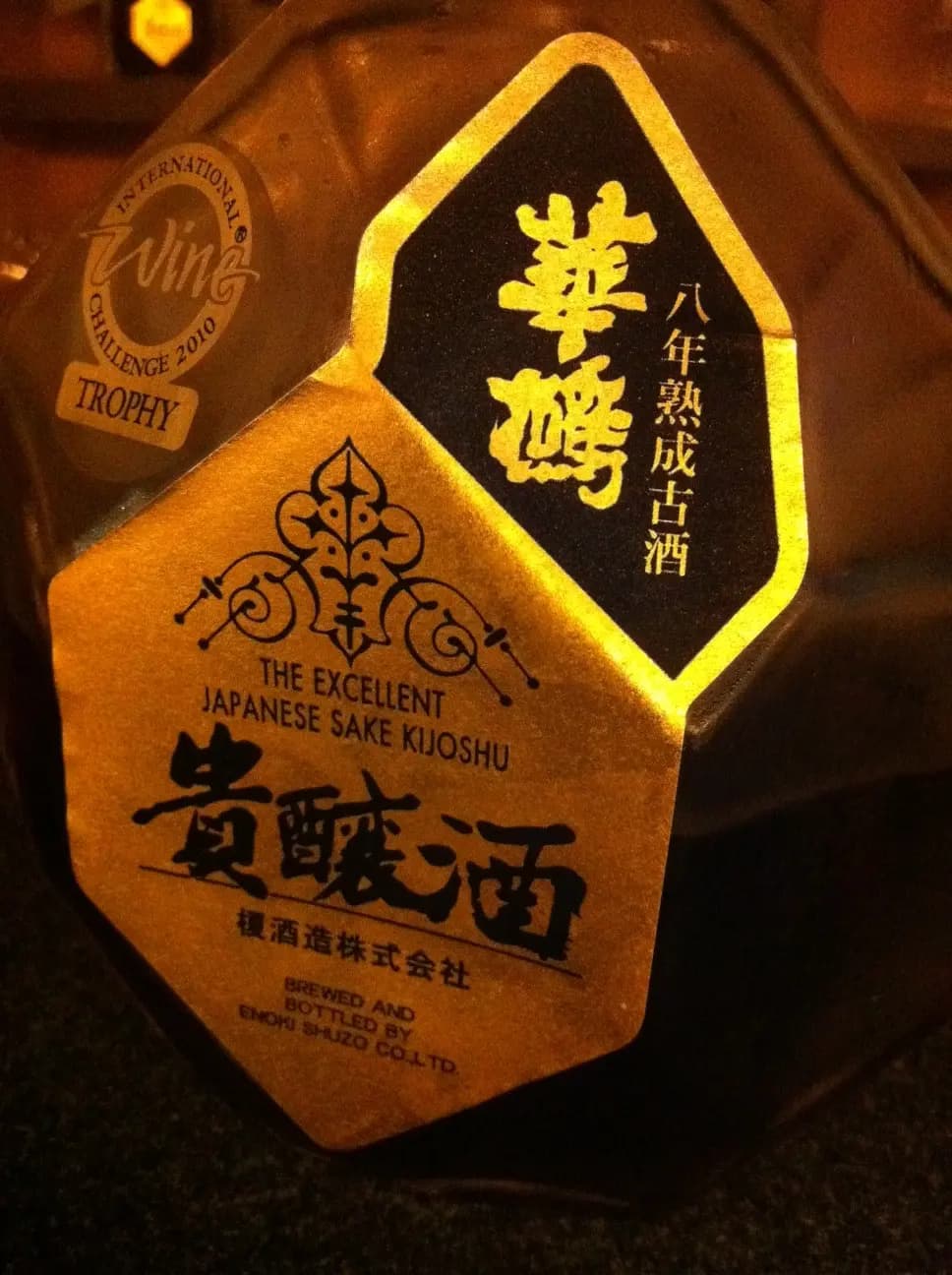 古酒論 photo 1