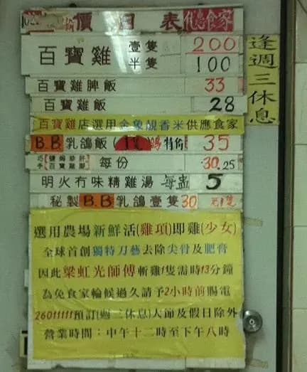 百寶雞 photo 6