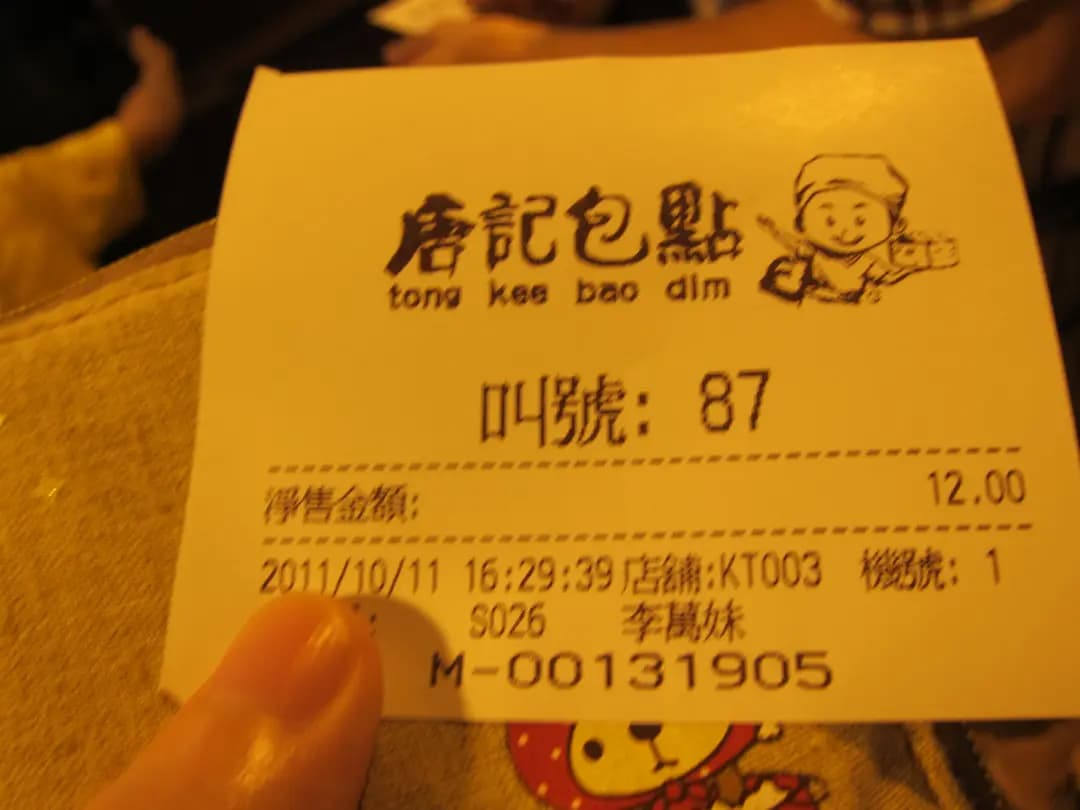 唐記包點 photo 6