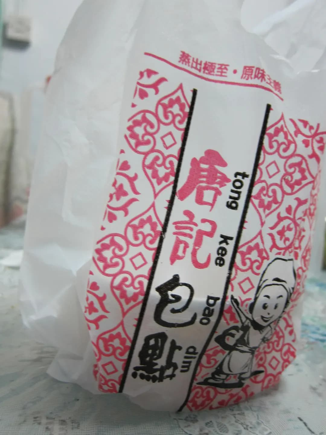 唐記包點 photo 3