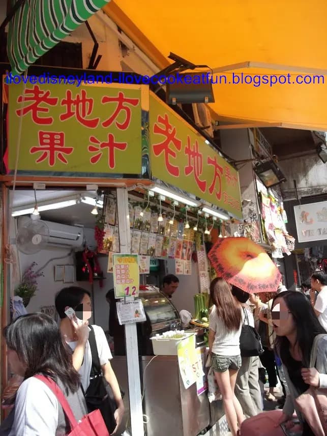 老地方果汁 photo 4