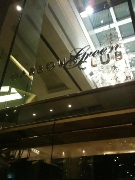 君滙港會所餐廳 photo 2