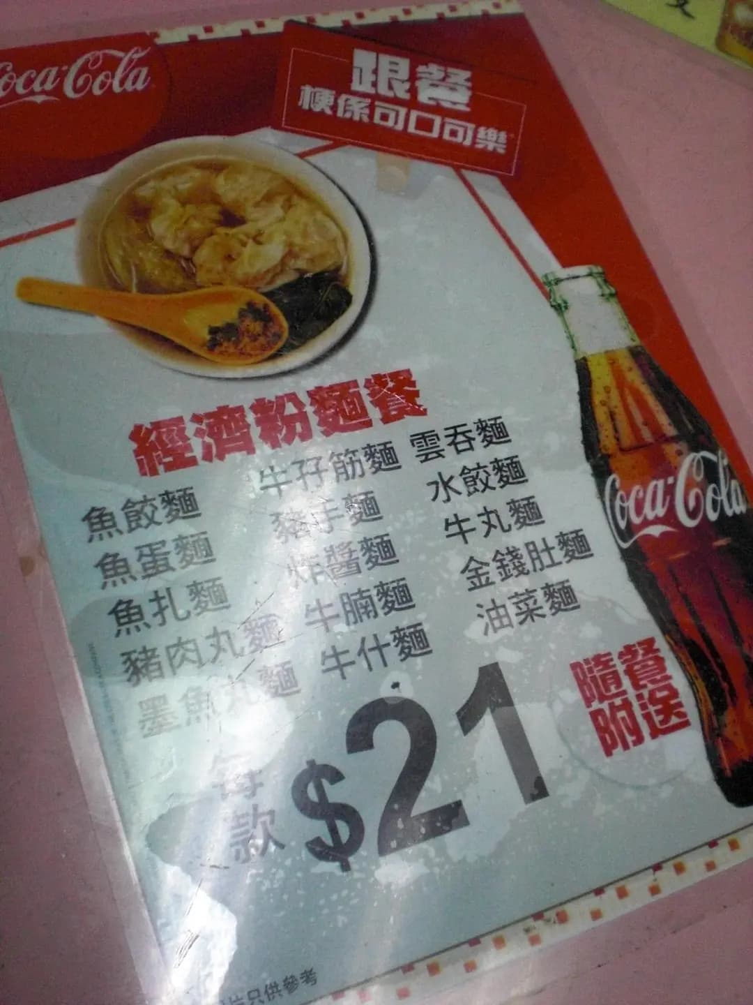錦成牛什粉麵茶餐廳 photo 8