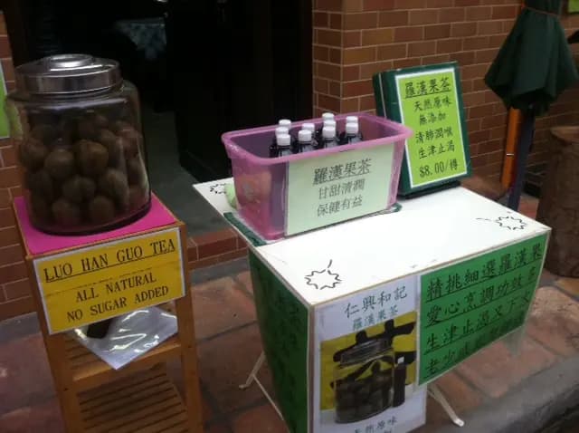 大澳仁興和記羅漢果茶 photo 2