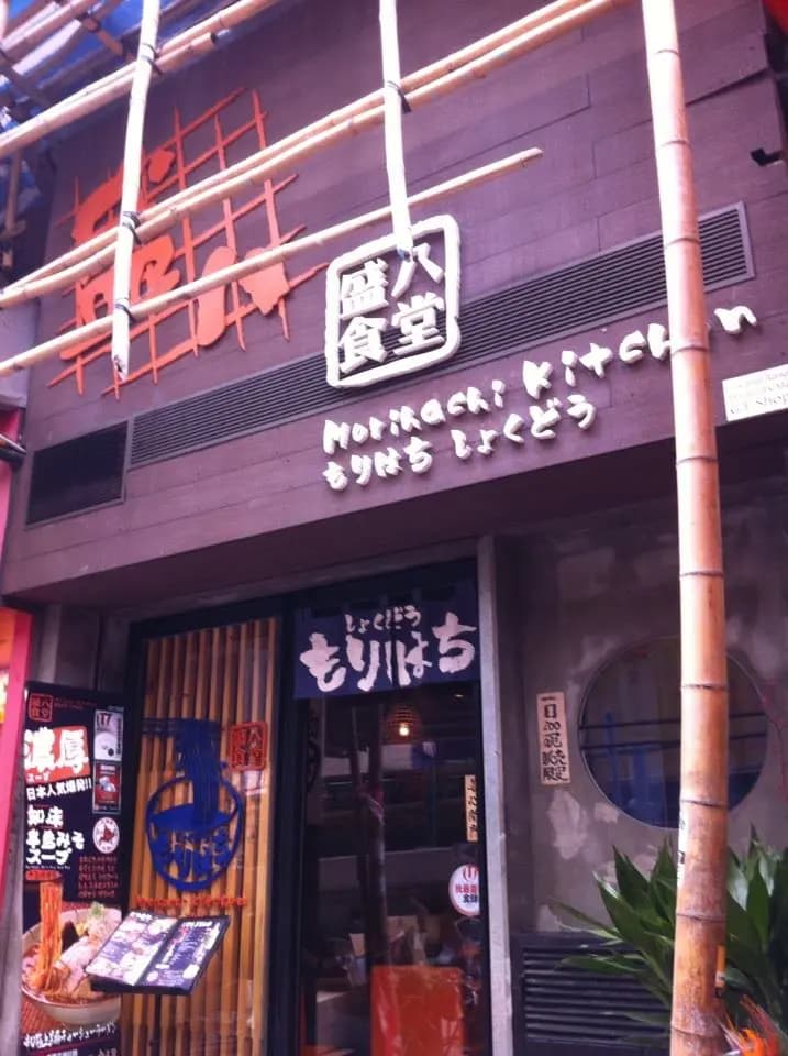 盛八食堂 photo 8